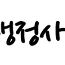 새솔 행정사 사무소 이미지