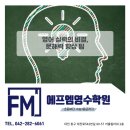 에프엠영수학원 이미지