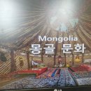 고구마] 다문화 이해교실(몽골) 이미지