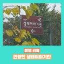안양천 | [안양] 안양천 생태이야기관 방문 후기- 무료로 아이랑 가볍게 다녀오기 좋은 곳
