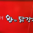 왕의닭강정 - 성남시 분당구 내정로165번길 50 | 왕의닭강정