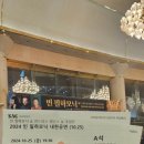 2024 빈필 내한공연 w. 조성진