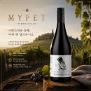 글로벌펫 | 🍷 [가성비 와인 추천] 귀여운 라벨에 반하고 맛에 놀라는 스페인 레드 와인, 마이 펫 템프라니요 후기!