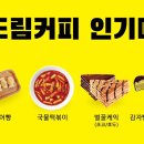 더드림커피 이미지