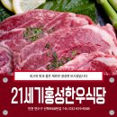 21세기홍성한우
