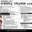 연세대학교 사회교육원 <음악학원 전문경영자 과정> 2005년도 전기 신입생 모집 이미지