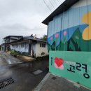 개포1리마을회관 이미지