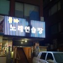 품바노래방 이미지