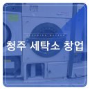 흥덕세탁소 이미지