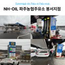 파주농협 주유소 이미지