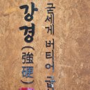강경불고기는 江景의 브렌드가 아니다!