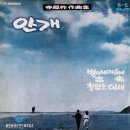 이봉조 작곡집 [안개／숙명] (1968) 이미지