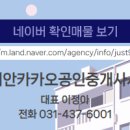 화성대표공인중개사사무소 이미지