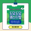행복한 미래를 위한 발견_진로지능을 높여라(2차시) | ✨ 2025년 도담도담 오프라인 연수 페스티벌 참여 후기