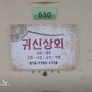 금곡상회