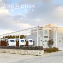 간절곶 캠프 펜션 네이버블로그