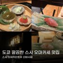 잇스시 | 도쿄 부모님 모시고 가기 좋은 스시 오마카세, 스시토코로 잇세키산쵸 신바시점 후기