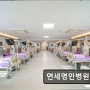 연세명인병원 이미지