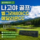 에나하우스 | 나고야 골프 후기｜벨그라비아CC 메달리온CC 여름 일본 골프여행 직접 다녀왔습니다