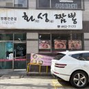 구미대로32길-1 | 구미 | 볶음짬뽕이 맛있다는 신평 "화성짬뽕" / 솔직후기