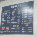해동식당 | 마산산호동맛집-해동식육식당: 내돈내산 솔직후기