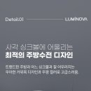루미노바