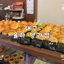 율하양과점