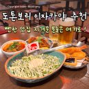 루약국 | 오사카 도톤보리 이자카야 추천 타코야끼 맛집 쿠레오루