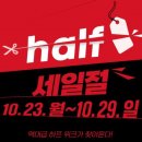 하프클럽 이미지