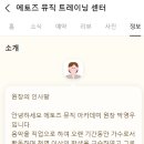 에토즈뮤직트레이닝센터