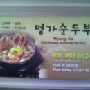 명가순두부 이미지