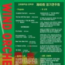 고려대학교 관악부 제45회 정기연주회에 여러분을 초대합니다! 이미지