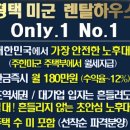 렌탈하우스