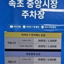 속초관광수산시장(지하) | 속초 중앙시장 관광수산시장 전라도횟집 후기!!