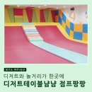 점프팡팡 이미지