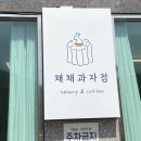 채채과자점