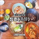 GS25 좌동순환로 | 해운대 미포 중국요리 맛집 칭춘 메뉴 내돈내산 솔직후기