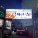 정가네 낙지마당 이미지