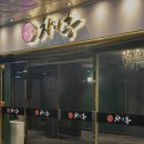 차이홍 | [부천 옥길동 맛집] 가족행사 / 상견례장소 추천 중식당, 부천 차이홍 후기