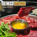 홍대감생고기 | [홍대/연남 맛집] - 유케집 연남점 ( 당일도축 신선한 생고기 )