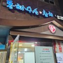 동해수산·참치 이미지
