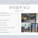 관리업무 보고 ( 2026.2.1-3.13) 이미지