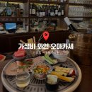 신도림 와인바 가성비 오마카세 &#39;샤퀴테리서울&#39; 분위기 데이트 맛집