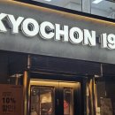 교촌치킨 양재 1호점 이미지