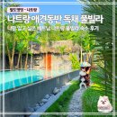 멍멍클럽 | 나트랑 애견동반 풀빌라 숙소 | 프라이빗 독채 반얀빌라 후기