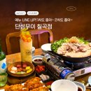홍콩 간 여우 | 가성비 좋은 칠곡3지구 술집 단성무이 칠곡점 산더미수육전골 나갑니다 추천!