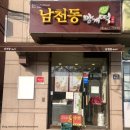 남천동망개떡