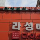 라성보석사우나 이미지