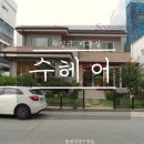 수헤어(SOO HAIR) - 동구 | 수헤어(SOO HAIR)