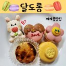 인천마카롱 달도롱 이쁜마카롱이 있는곳 방문후기